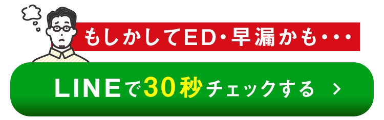 LINEで30秒チェックする