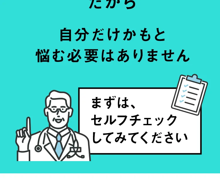 だから自分だけと悩む必要はありません。