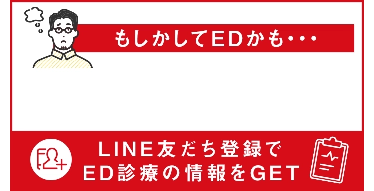 もしかしてEDかも・・・