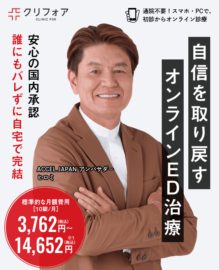 自信を取り戻すオンラインED治療