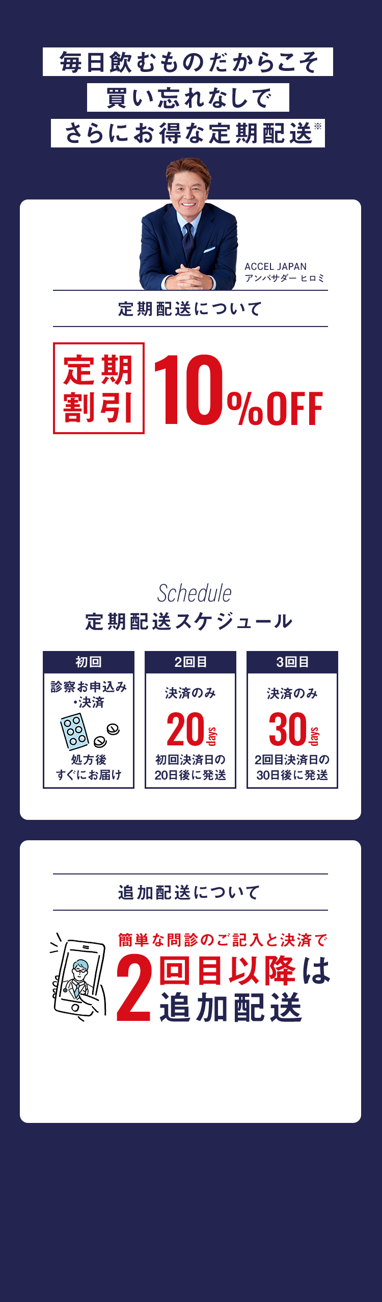 さらにお得な定期配送