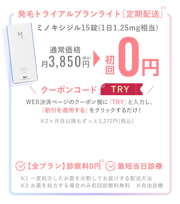 今すぐ初回0円でFAGAを始めるボタン