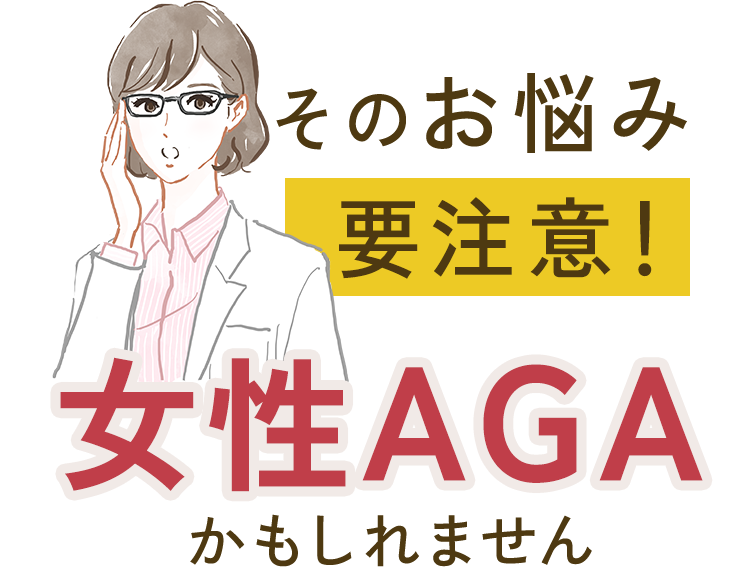 そのお悩み要注意