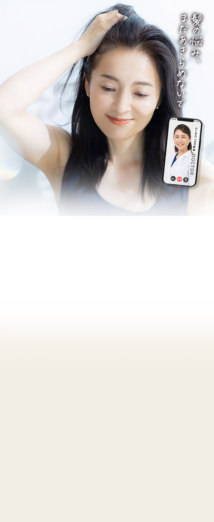 髪の悩みまだあきらめないで
