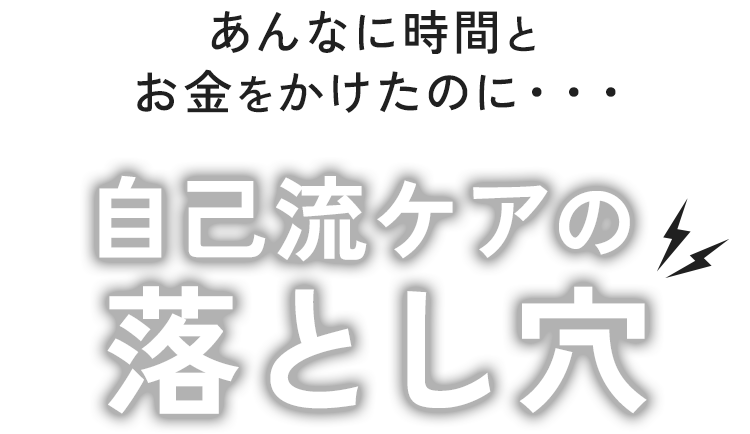 落とし穴