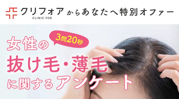 女性の抜け毛・薄毛に関するアンケート