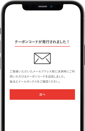 クーポンを確認説明用画像