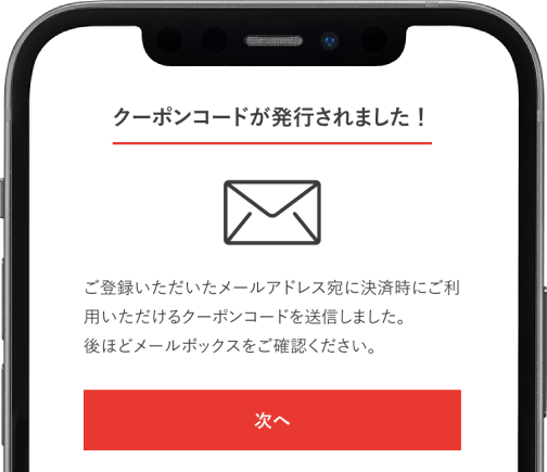 クーポンを確認説明用画像