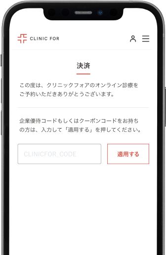 決済画面にてクーポンを適用説明用画像