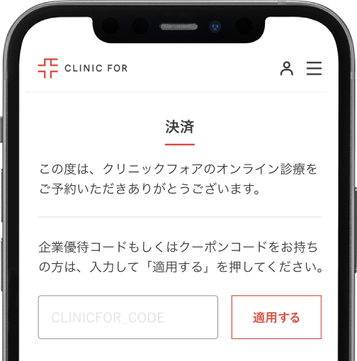 決済画面にてクーポンを適用説明用画像