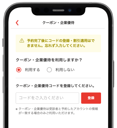 決済画面にてクーポンを適用説明用画像
