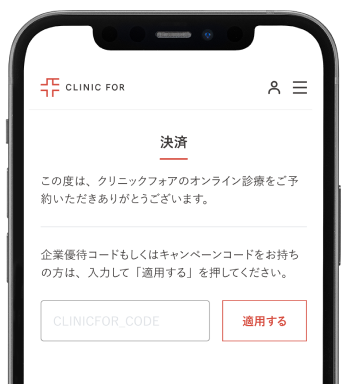 決済画面にてクーポンを適用説明用画像