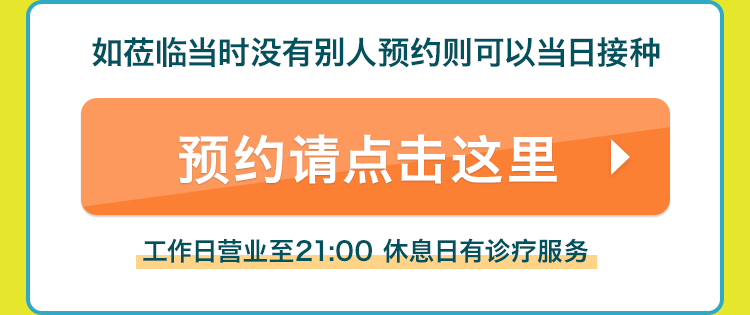 预约请点击这里