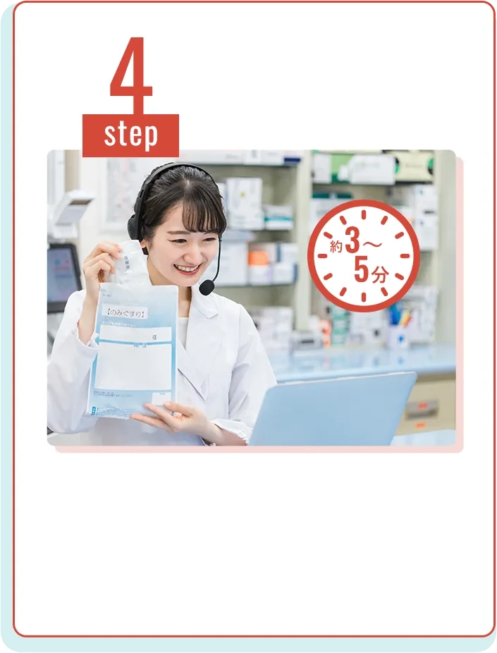 薬剤師による服薬指導