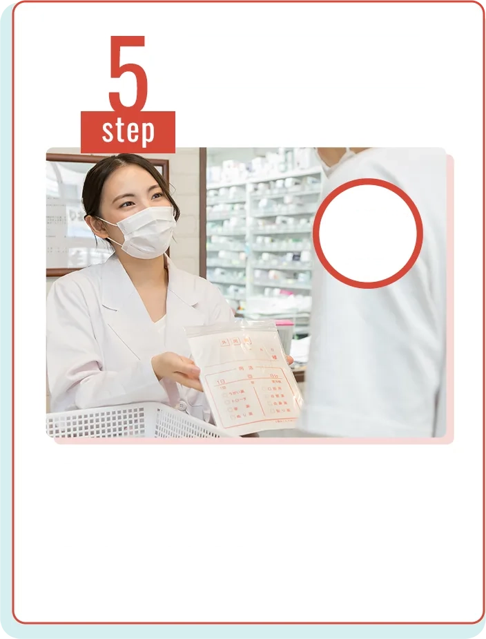 対面薬局で受け取り