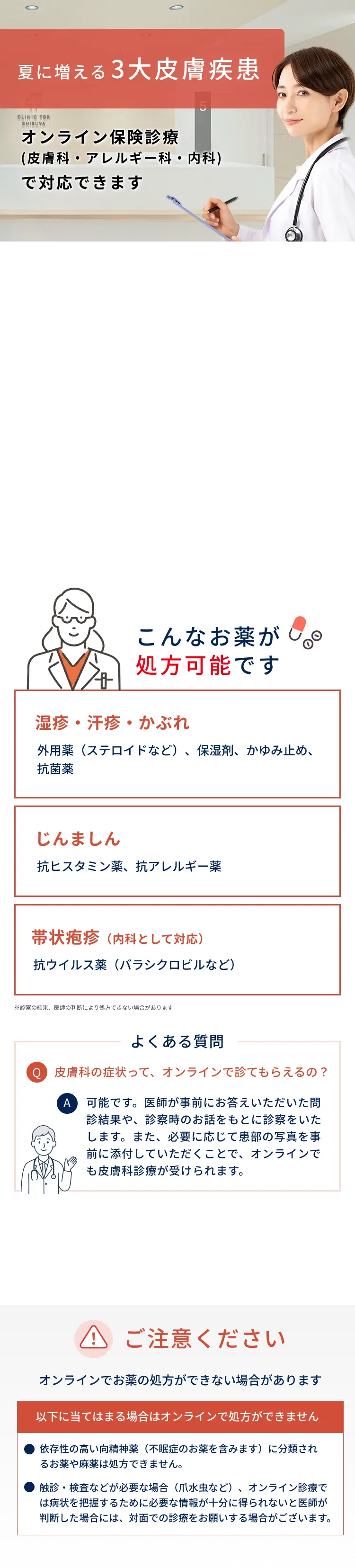 夏に増える3大皮膚疾患