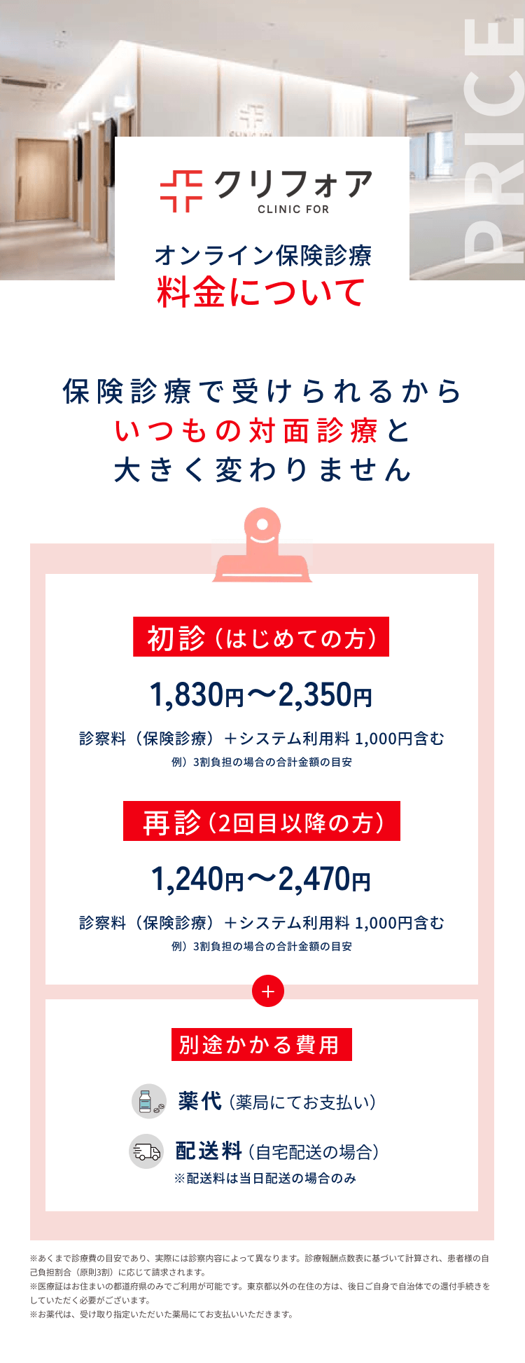 料金