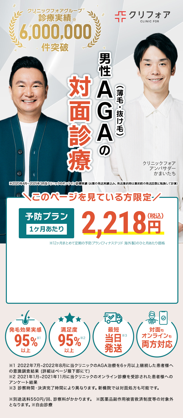 自宅からできるオンラインAGA治療
