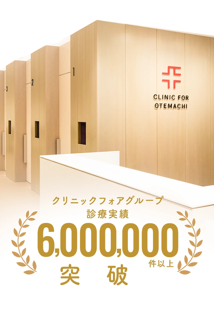 診療実績 4,000,000件以上突破