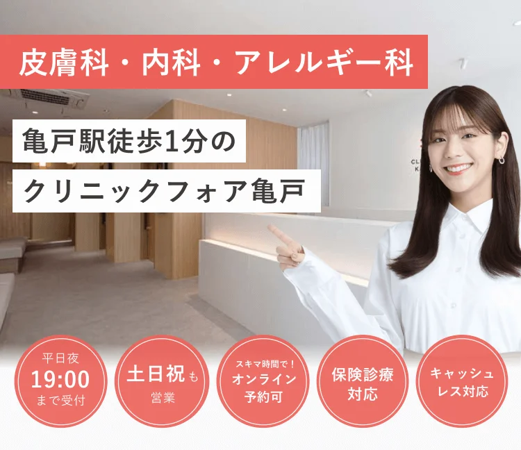 亀戸駅徒歩1分の クリニックフォア亀戸