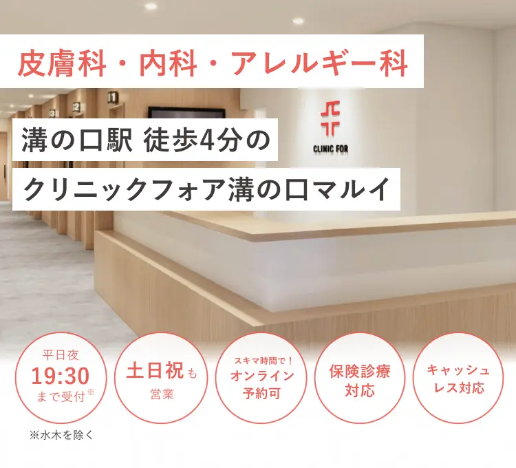 溝の口駅南改札西口徒歩1分の クリニックフォア溝の口マルイ