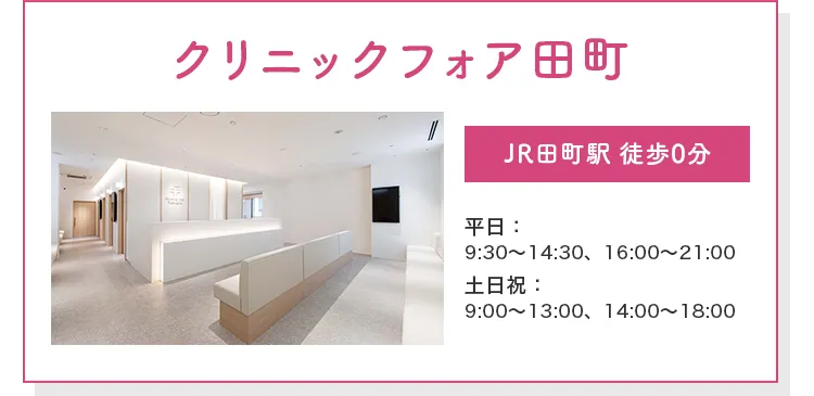 クリニックフォア町田