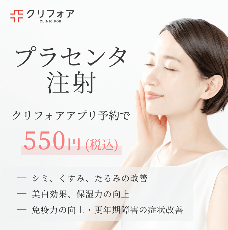 プラセンタ注射