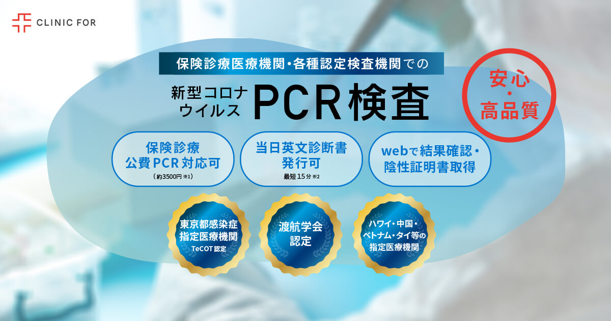 Personal COVID19 PCR test CLINIC FOR