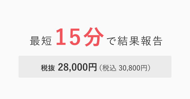 迅速検査（NEAR法）の詳細情報