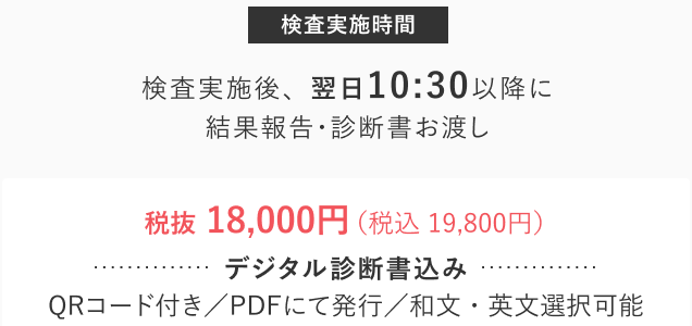 Real time RT-PCR...<平日>田町院：14:30まで 大手町院：13:30まで/<土日祝日>田町院：12:30までに検査実施で当日に結果報告、英文書診断書お渡し / <平日>田町院：14:30以降 大手院：13:30以降/<土日祝日>田町院：12:30以降の検査に関しては翌日10:30以降に結果を報告します。/その他院に関しては翌日10:30以降に結果を報告、診断書をお渡しします。 費用: 19,800円（税込）デジタル診断証明書込み（QRコード付き / PDFにて発行可能 / 和文・英文選択可能）