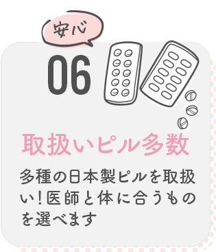 06 取扱いピル国内最多レベル