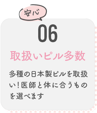 06 取扱いピル国内最多レベル