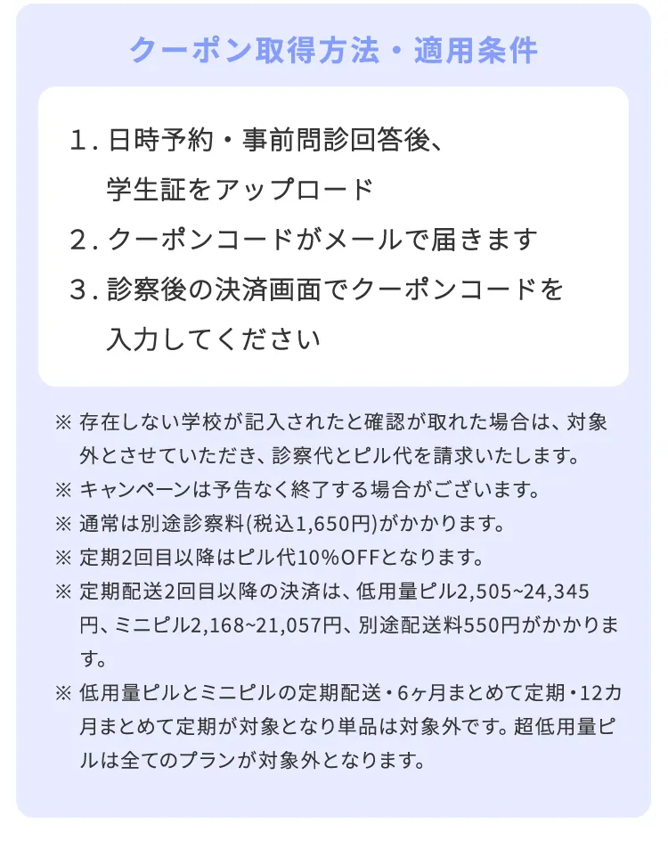 のりかえ割で初回診察料0円とピル代15% OFF