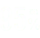 95%以上