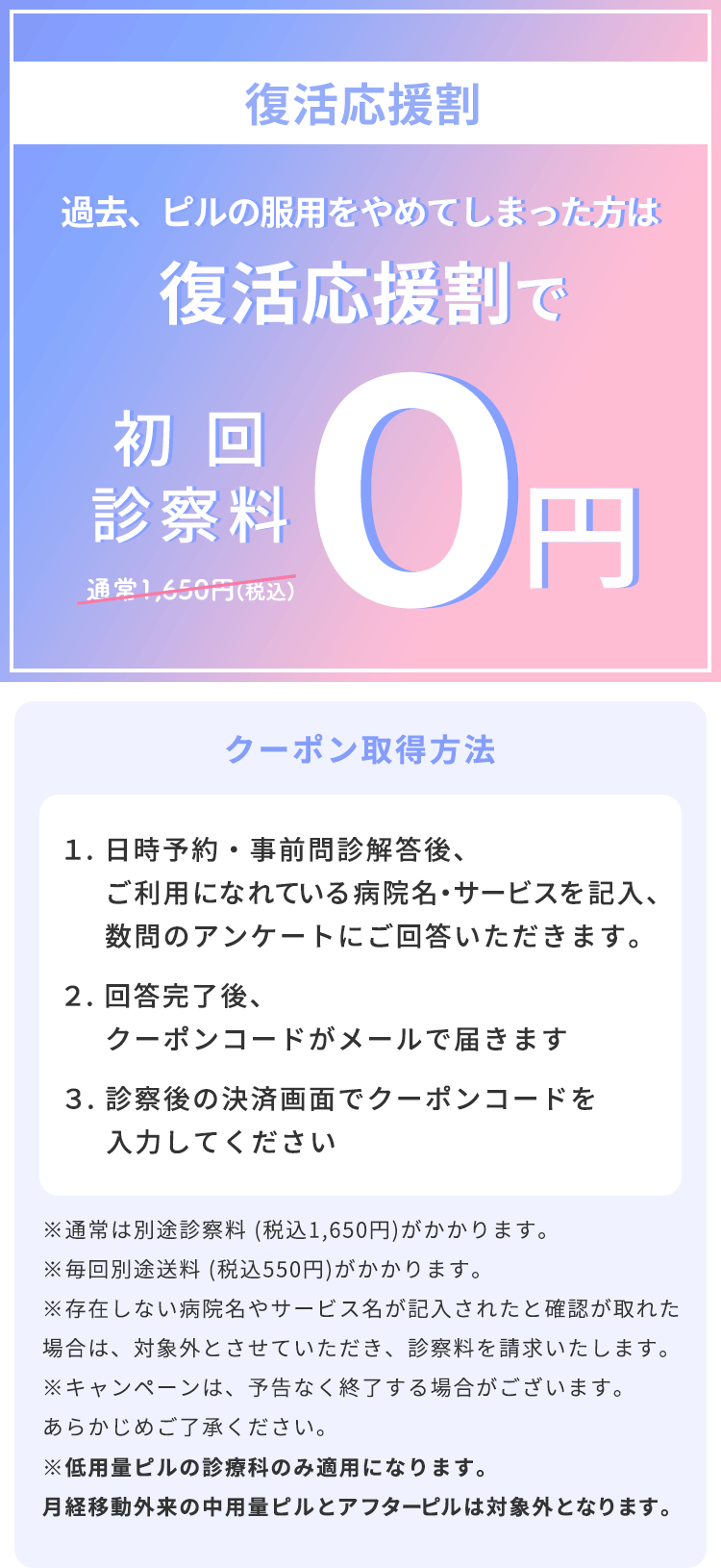 のりかえ割で初回診察料０円