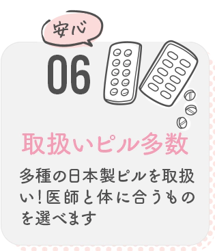 06 取扱いピル国内最多レベル