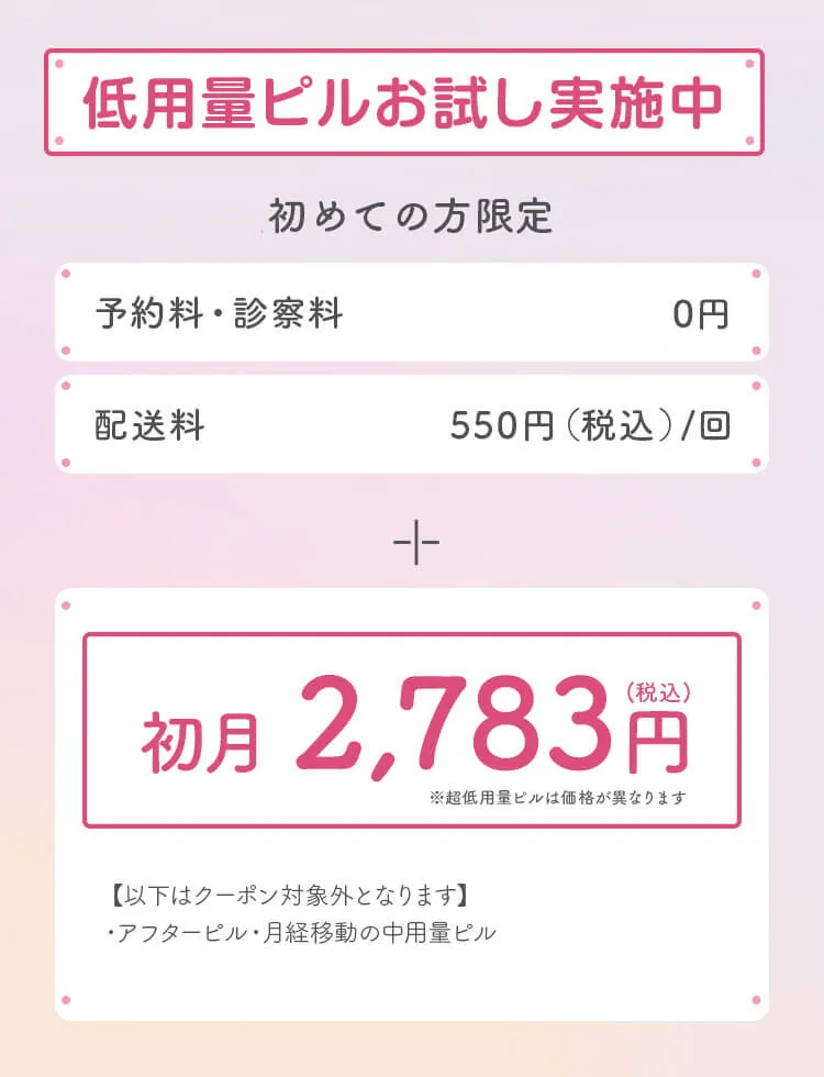 初回割引キャンペーン 定期配送・初めての方限定　初診料無料＋お薬30%OFF