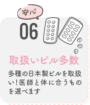 06 取扱いピル国内最多レベル