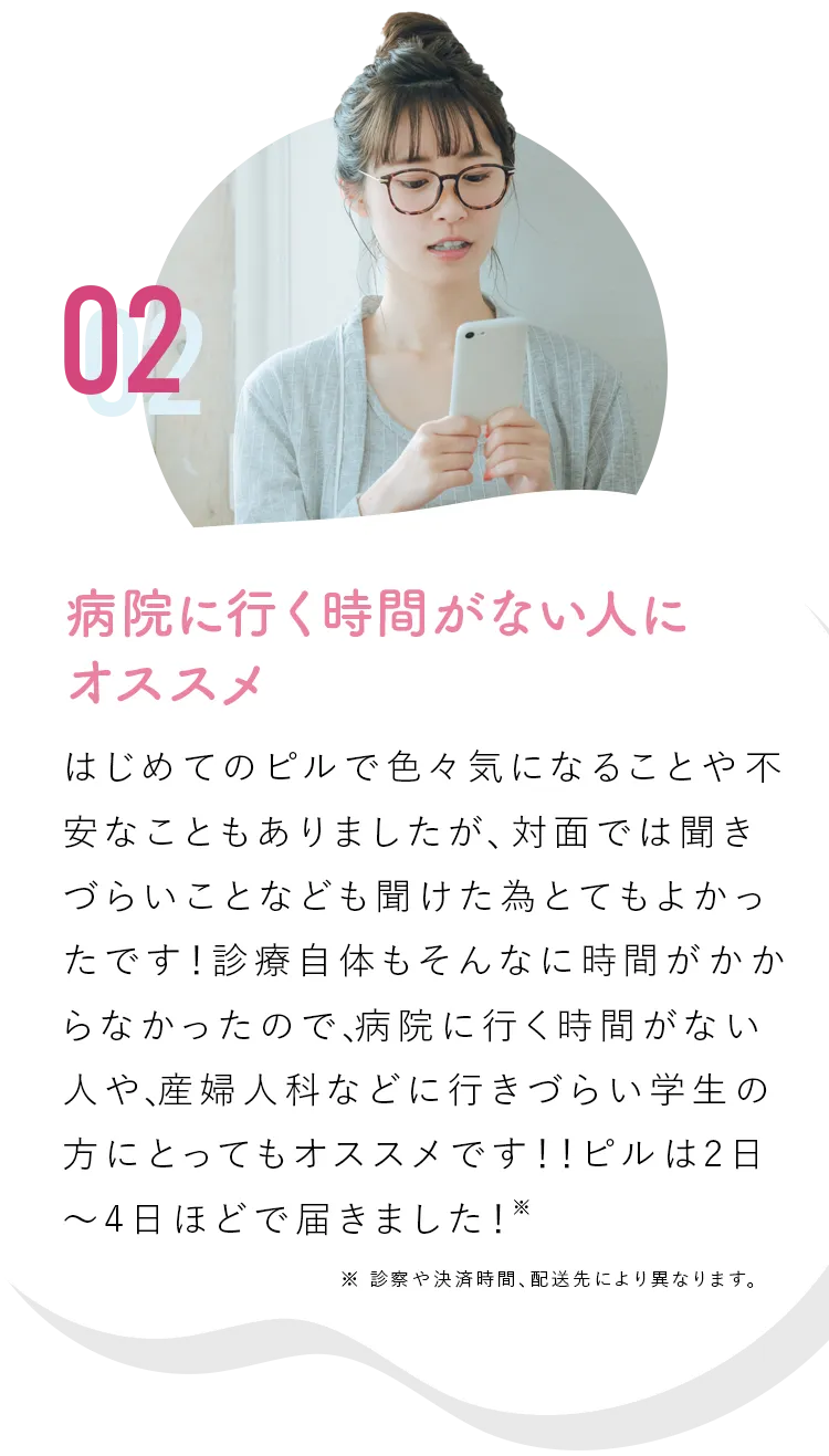 病院に行く時間がない人にオススメ