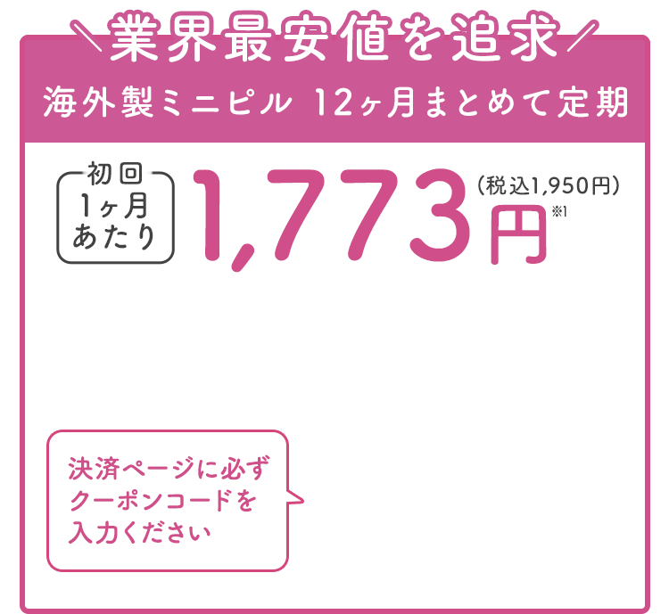 最安値を追求