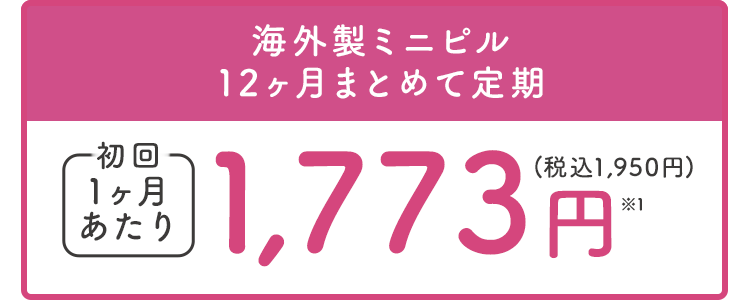 セラゼッタ後発品12ヶ月まとめて定期