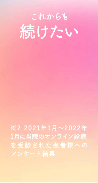 これからも続けたい