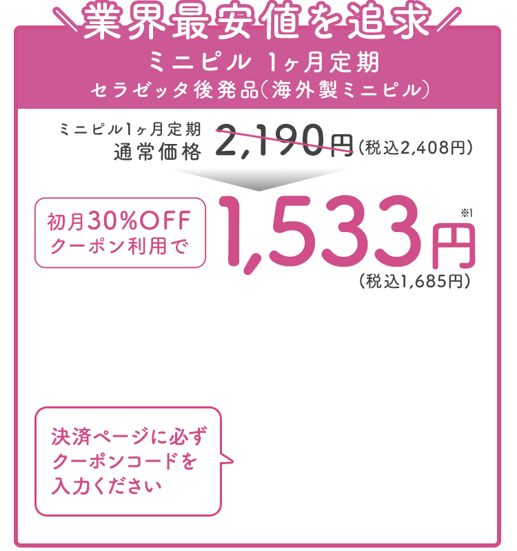 最安値を追求