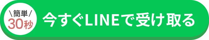 カンタン４問アンケートに答える