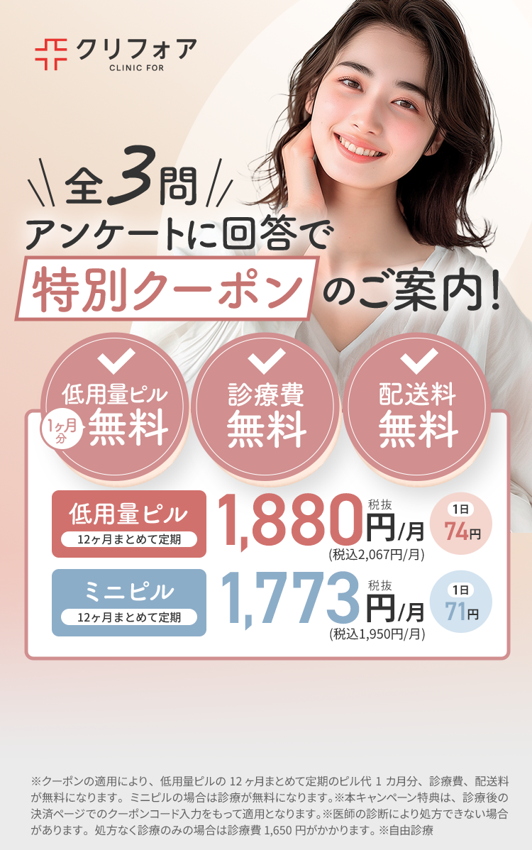 アンケート回答で特別クーポンのご案内！