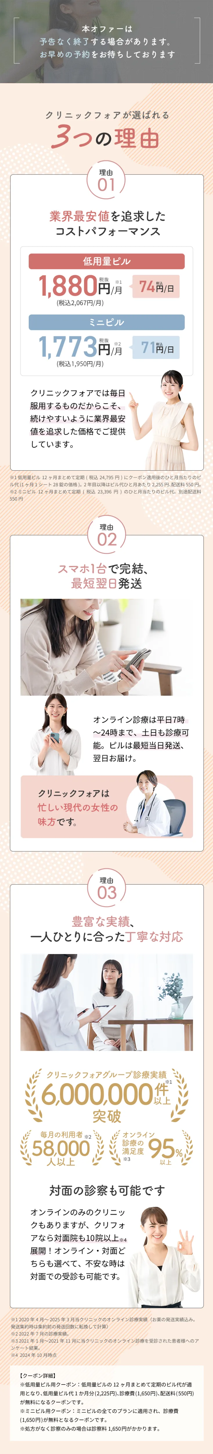 クリニックフォアが選ばれる３つの理由