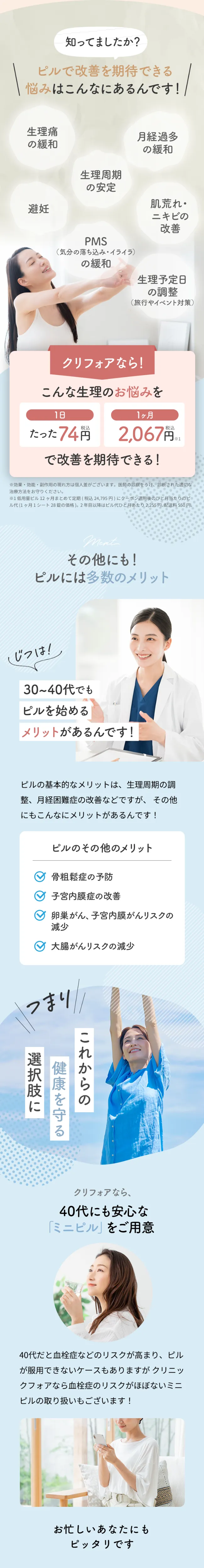 ピルには多数のメリット