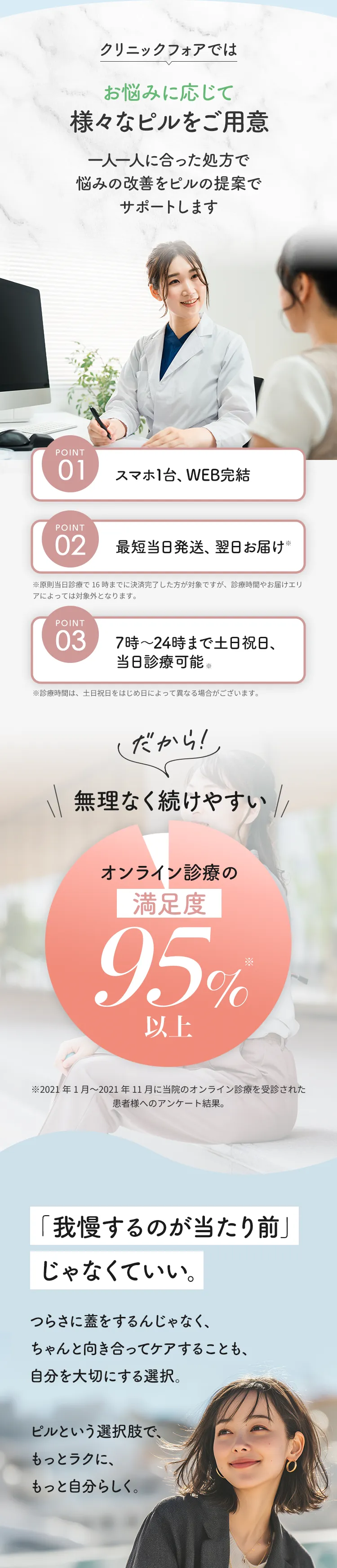 お悩みに応じて様々なピルをご用意