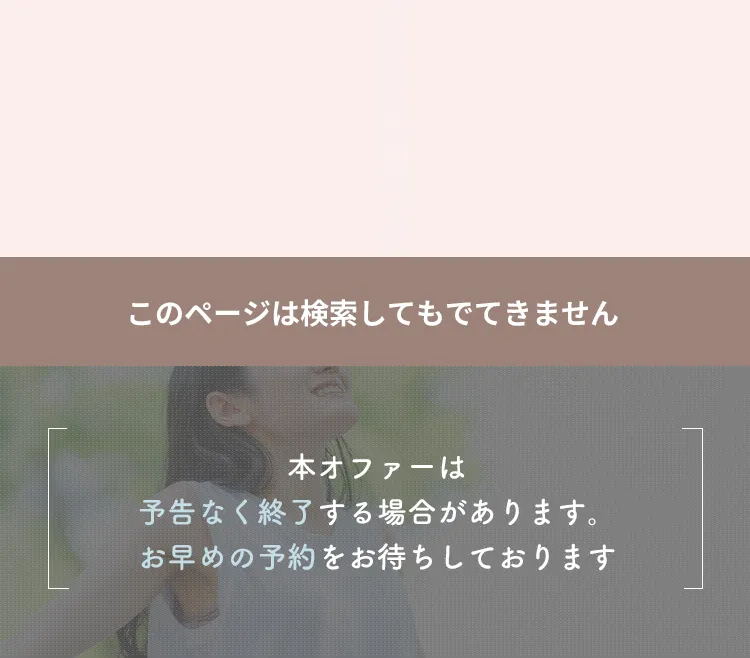 このページは検索しても出てきません