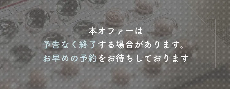 予告なく終了する場合があります